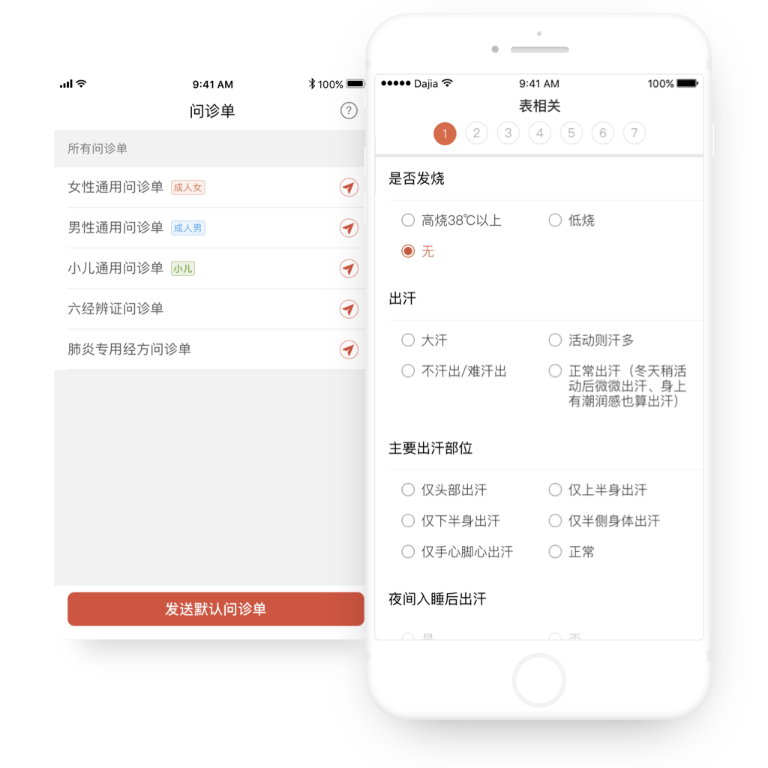 高效問診